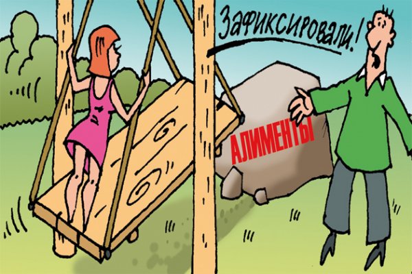 Алименты картинки