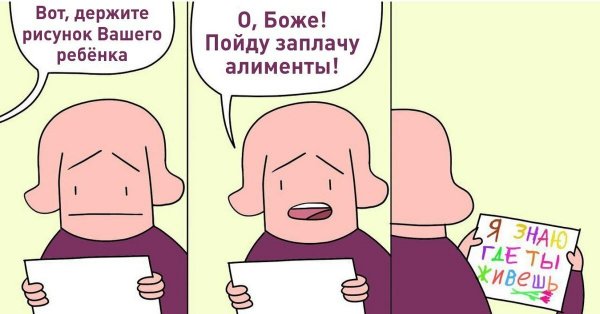 Алименты рисунок