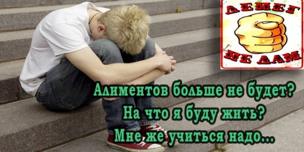 Алименты рисунок