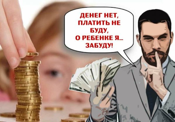 Долг по алиментам