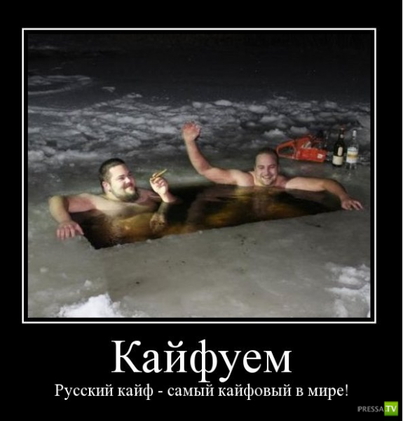 Кайфуй прикол
