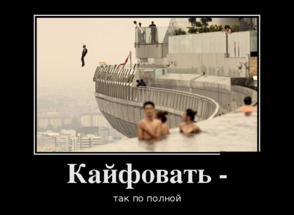 Кайф прикол