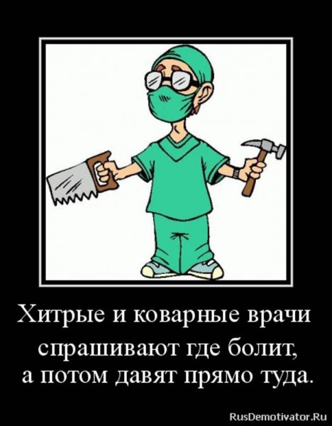 Приколы про врачей