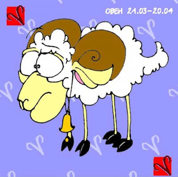 Смешной Овен