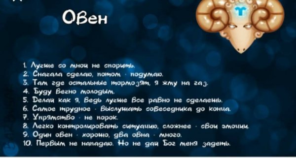 Овен гороскоп