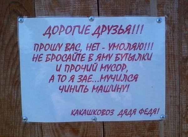 Смешные объявления