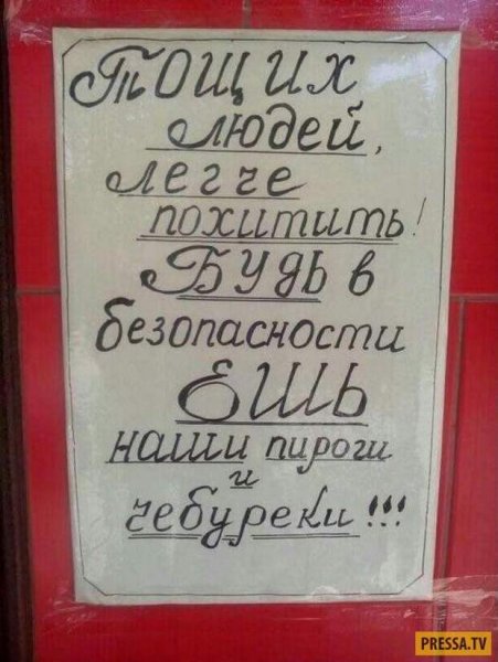Смешные объявления