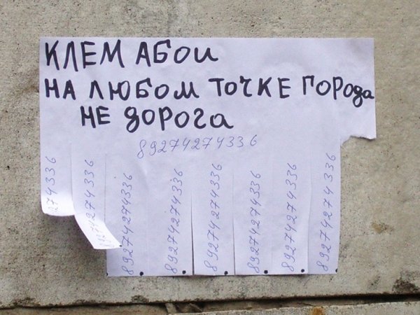 Смешные объявления и надписи