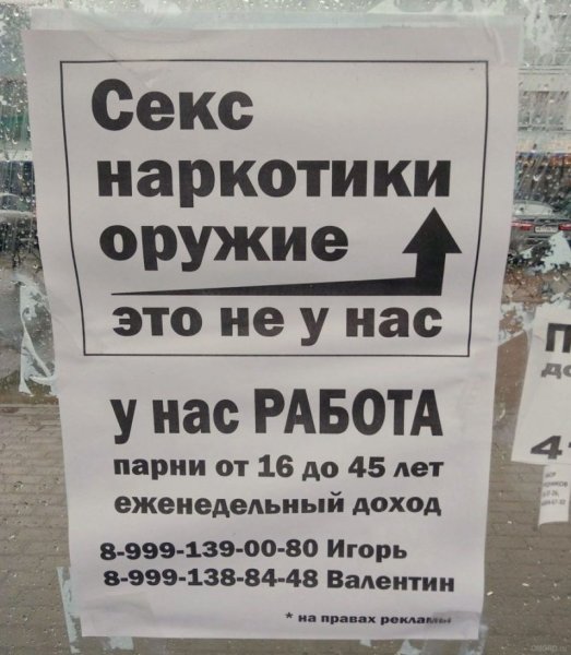 Смешные объявления
