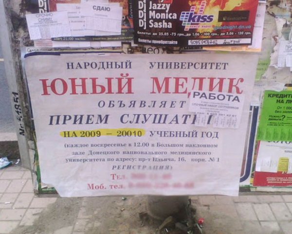 Прикольные объявления