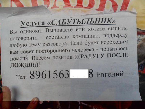 Объявления приколы