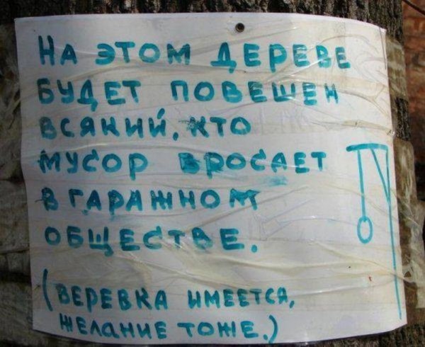 Смешные объявления и надписи