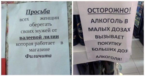 Смешные надписи в магазинах и объявлениях