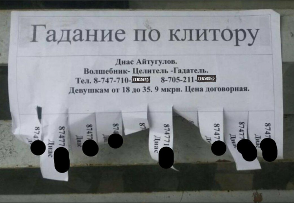 Смешные объявления на остановках