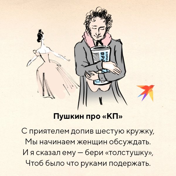 Прикольный Пушкин