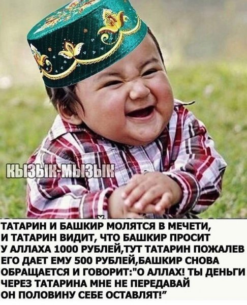 Татарские приколы