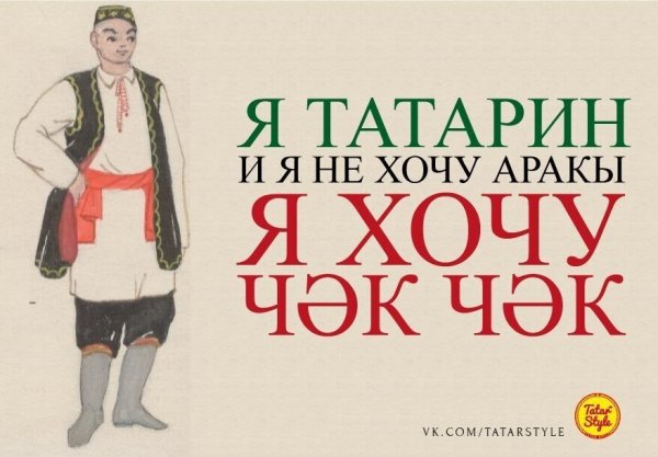 Шутки про татар