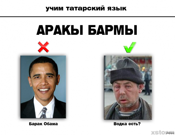 Приколы про татар