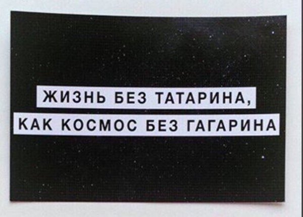 Шутки про татар