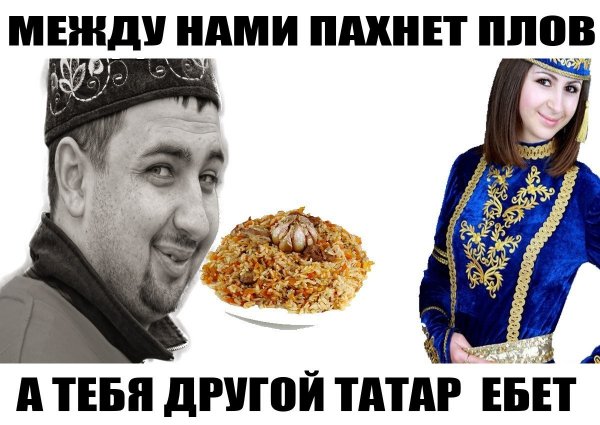 Прикольное фото татарина