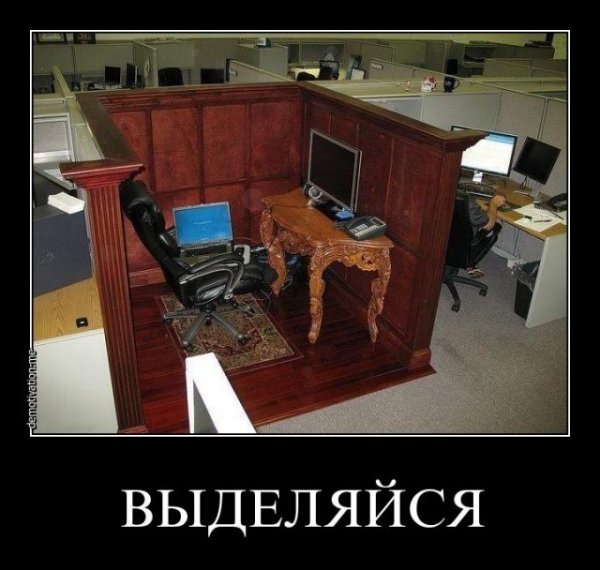 Демотиваторы про мебель
