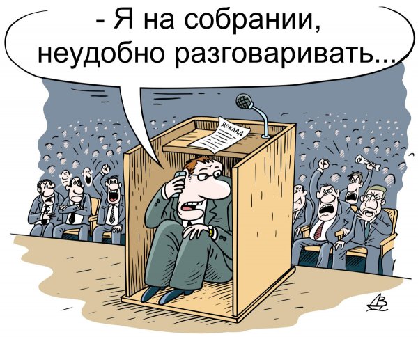 Совещание карикатура