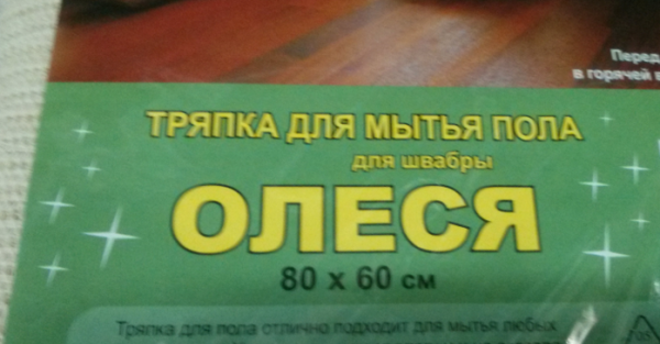Шутки про Олесю