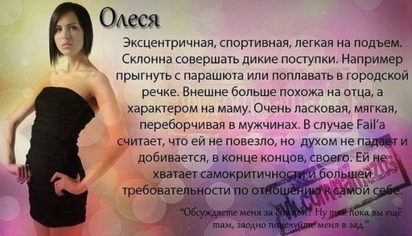 Олеся характеристика имени