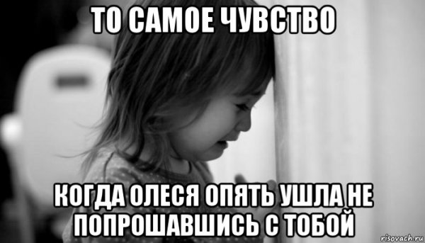 Смешные мемы про Олесю