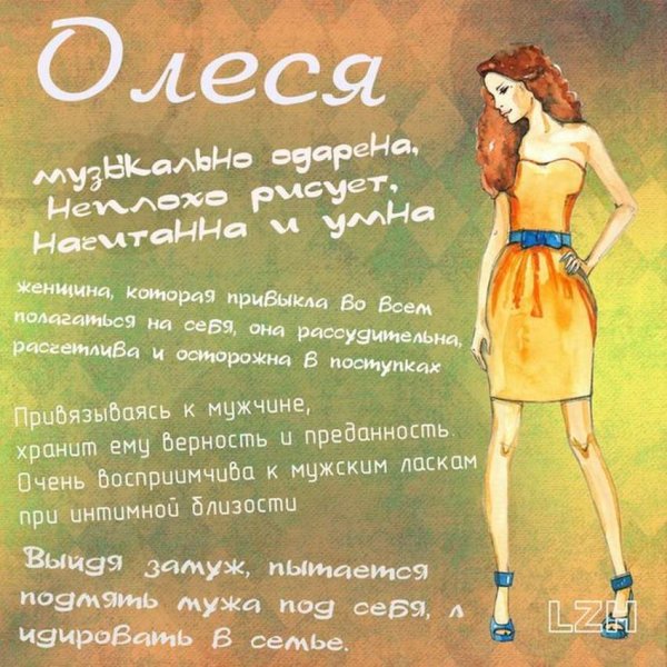 Поздравления с именем Олеся