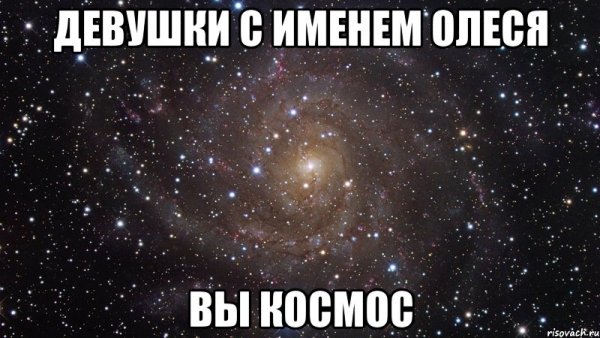 Олеся Мем