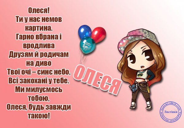 Олеся стихи смешные