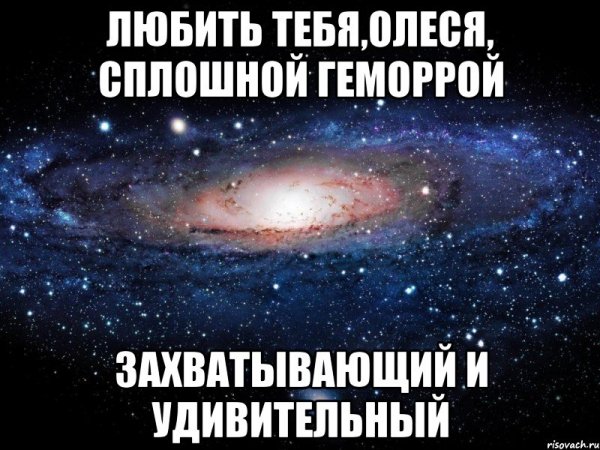 Цитаты про Олесю