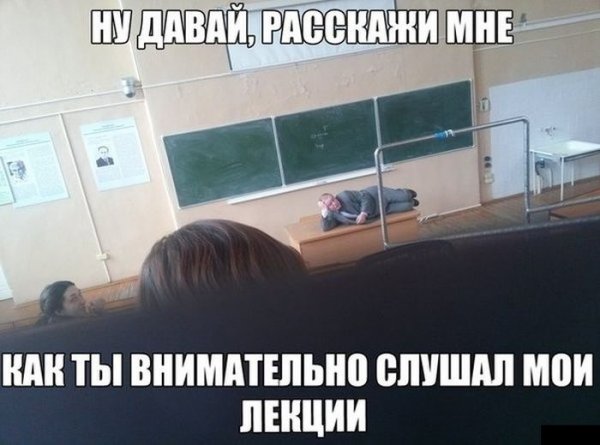 Мем про учебу