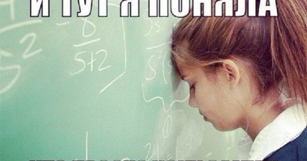 Приколы про учебу