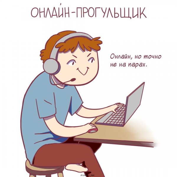 Шутки про Дистанционное обучение в картинках