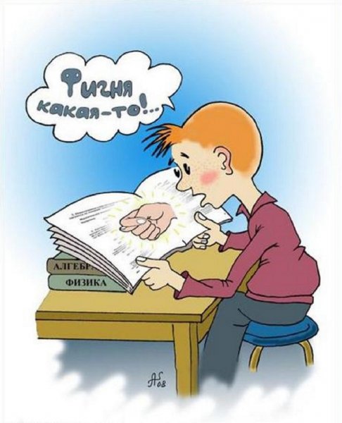 Школьник карикатура
