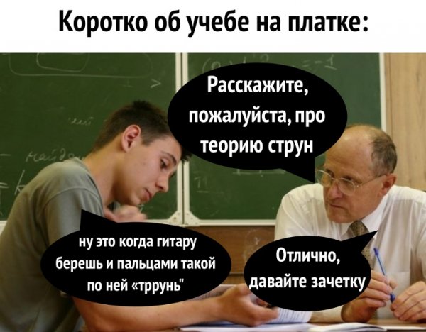 Смешное про учебу