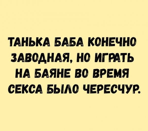 Шутки про таньку