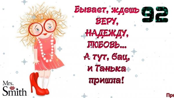 Смешные открытки про Тоню