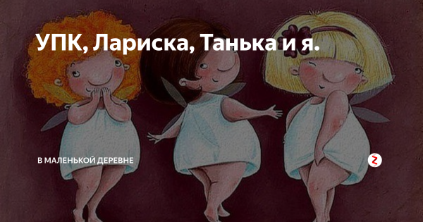 Лариска приколы