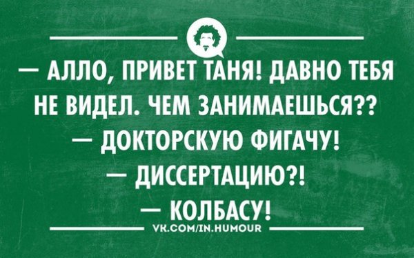 Анекдоты про Таню