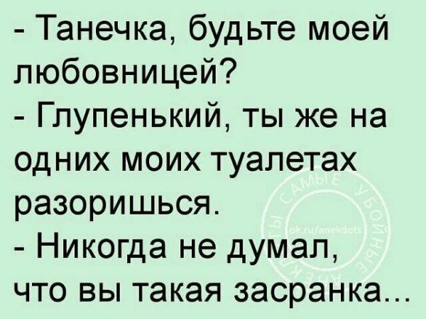 Анекдоты про Таню