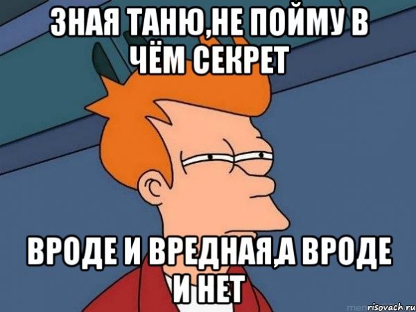 Мемы про Таню