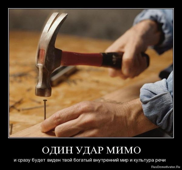 Шутки про молоток