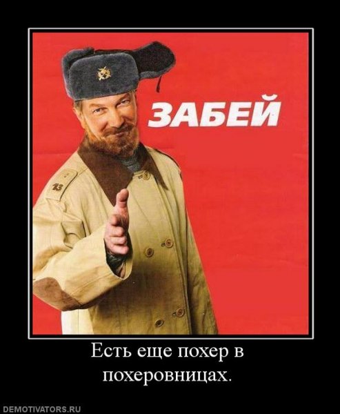 Есть похер в похеровницах