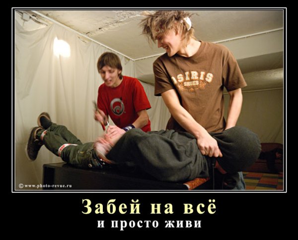 Забей прикол