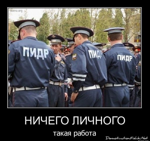 Пидр полиция