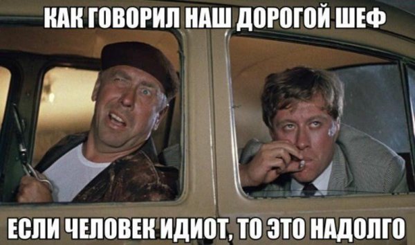 Папанов Бриллиантовая рука идиот