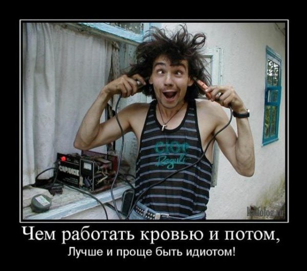 Демотиваторы смешные про дебилов